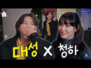 [SUB] 저희 결혼해요💍 | ❌박재범 시청 금지❌ | 집대성 ep.44