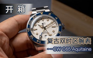 【时间观察室】奶油盘   蓝宝石表圈 -- 开箱Christopher Ward C65 Aquitaine GMT