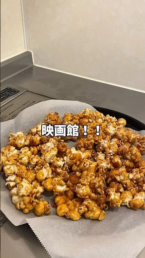 [Easy Recipe] Just like a movie theater! Make caramel popcorn at home!! #EasyRecipe