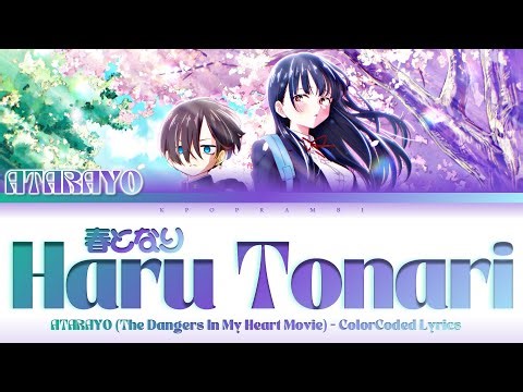 ATARAYO (あたらよ) - “Haru Tonari (春となり)” Lyrics 歌詞 [한글자막] (劇場版 僕の心のヤバイやつ 挿入歌/The Dangers in My Heart)