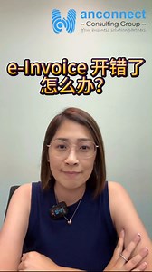 12K views · 140 reactions | Oh No! E-invoice 开错了怎么办 !?...