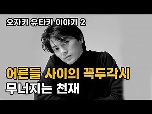 졸업을 꿈꾼 락스타의 약물과 자숙 - 오자키 유타카 (尾崎豊) 이야기 -2-