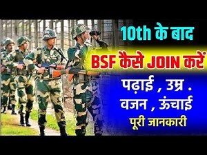 10th के बाद BSF कैसे Join करें?/How Join BSF After Class10th/CareerOption in BSF(Indian Army)