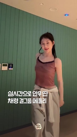 채령 걸그룹 댄스 메들리: 신나는 순간들