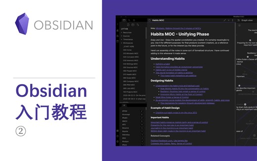 由此开始 Obsidian 使用教程 ② 基础设置与双向链接