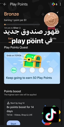 صندوق جديد في قوقل بلاي 🔥 #قوقل_بلاي_امريكي #نقاط_تشغيل_قوقل_بلاي #play_points #صندوق #fyp