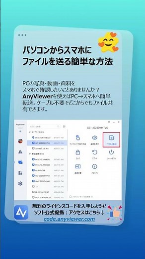 パソコンからスマホにファイルを送る方法｜PC→スマホ簡単転送