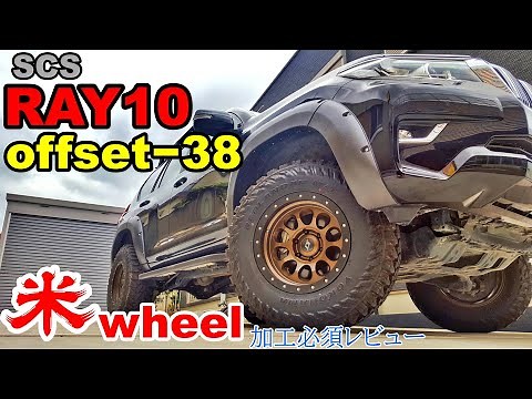 【プラドカスタム】加工必須！SCSのRAY10ホイールを装着レビュー！