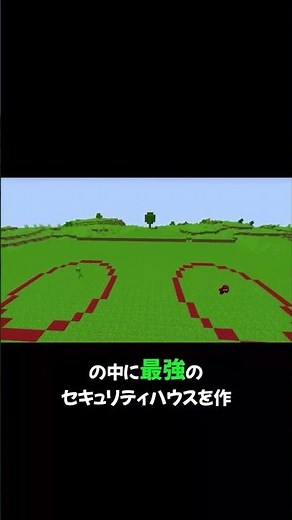 最強のセキュリティハウスを作れ！村人からの脅迫 #マイクラ #minecraft #ゲーム実況