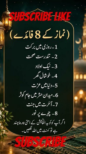 The Eight Blessed Rewards of Prayer#prayer #salah#namaz#knowledge#ramadan#eid#prayertime#devotion