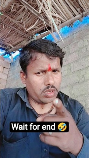 wait for end 🤣||dya kuchh|| #funny #comedy #trendingshorts