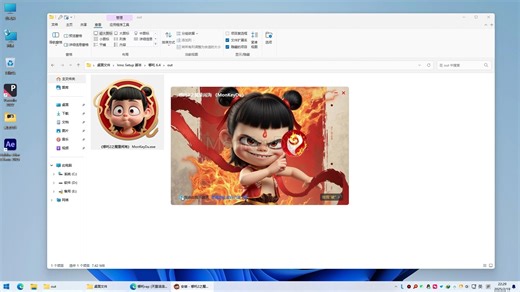 《哪吒2之魔童闹海》 Inno Setup 安装包