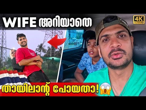 Wife അറിയാതെ തായിലന്റിൽ പോയതാ ! mallu traveler