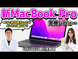 What's changed in the new 13-inch MacBook Pro from M2? What's the difference with the Air? Volume...