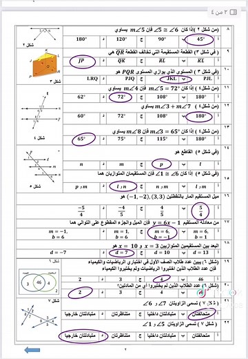 اختبار رياضيات أول ثانوي الفصل الدراسي الأول