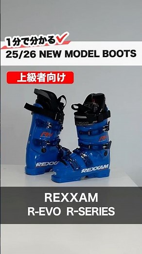 25-26 NEW MODEL BOOTS REXXAM "R-EVO R" SERIES #Ski #ski #스키 #REXXAM #レックスム