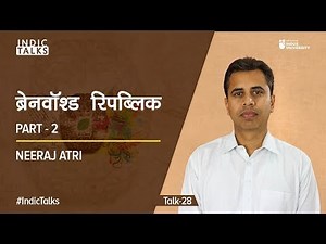 Brainwashed Republic - Part 2 - Neeraj Atri - #IndicTalks