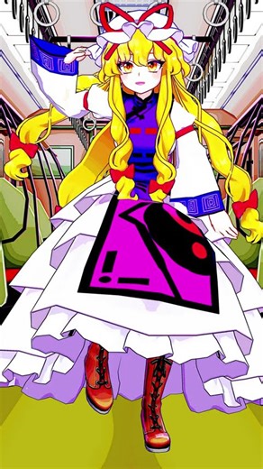 【東方MMD】HOWL / Ayumu Imazu【Miy式 八雲紫】#Shorts