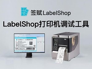 labelshop安装教程