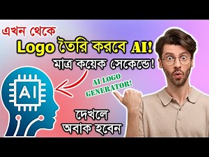 AI Logo Genarator! Free Logo Maker | AI Logo Design Tutorial | Info Relate | Bangla