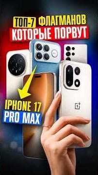 😱 TOP 7 ANDROID smartphones that simply DESTROY the iPhone 17 Pro Max! Is Apple ALL?