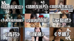 「宝藏歌曲合集」时间的橡皮擦掉了记忆 但我迟迟却没有忘记你