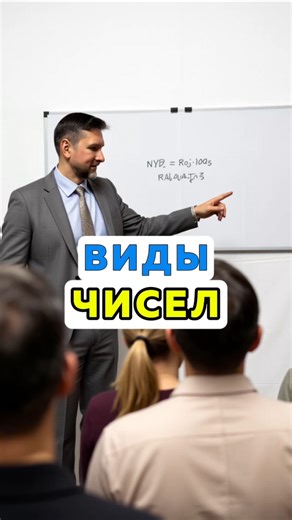 Types of numbers 👌