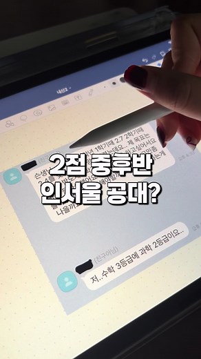 현실적으로 가능할까요? #인서울 #공대 #5등급제 #수시 #내신