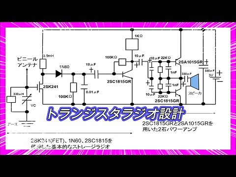 transistor radio design