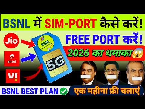 BSNL MNP Kaise Kare 🤔 !! MNP Kaise Kare BSNL me | BSNL mein MNP Kaise karen 🎉 #mobilerecharge