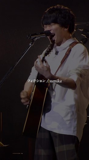 sumika LIVE フィクション 歌詞 サマソニ アニロックフェス 未発表曲 イナヅマ ドロップフェス ラバーズ 雨天決行