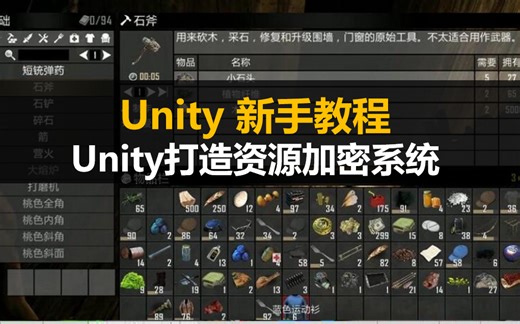 Unity新手教程：教你如何打造资源加密系统