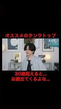 【時代遅れって思われたくない大人男性集合】夏に絶対買うべきメンズファッションアイテム7選 -王道編-