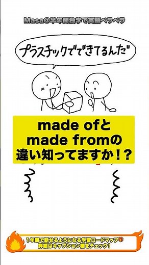 made ofとmade fromの違いわかる? #英語 #英語学習 #英会話海外留学 #英会話 #勉強 #masaenglish #ネイティブ #shorts