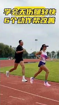 Improve your physical fitness so you can run steadily and reliably.