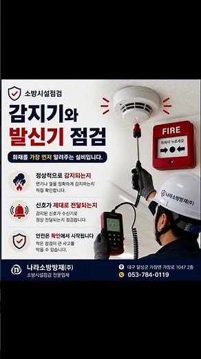 🔥 소방시설점검, 정말 제대로 하고 계신가요?