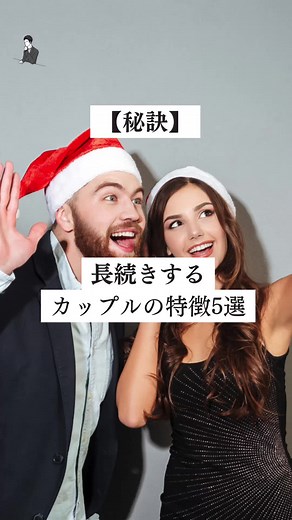 長続きするカップル、実は理由がありました#長続きするカップル #カップルの成長 #カップルあるある