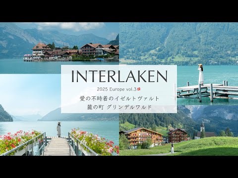 [Interlaken🇨🇭Switzerland] Iseltwald from Crash Landing on You was so beautiful🩵🪂Grindelwald, the ...