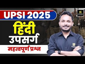 उपसर्ग (हिंदी) | Upsarg Hindi Grammar Class | UPSI Hindi Classes | UPSI Hindi Class by Satish sir