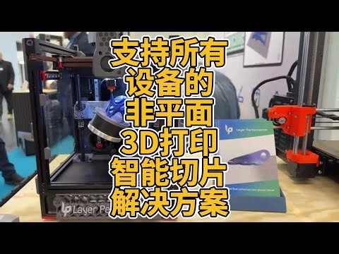 Layer Performance: Universal Non-Planar 3D Printing Slicing – Works with All Printers