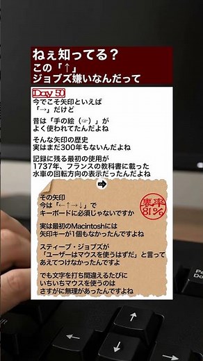 矢印マーク「↑」、なぜあの形なのか知ってる？ #雑学 #豆知識 #矢印 #スティーブジョブズ #歴史