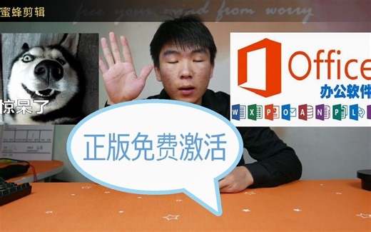 免费激活正版Office 教程针对所有新机 笔记本 天选拯救者 暗影精灵