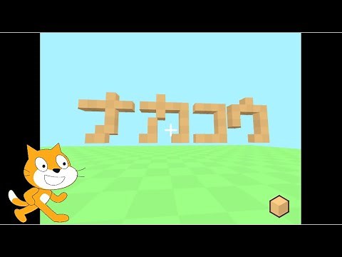 Scratchで本気でMinecraft作ったので解説【後編】