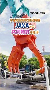 【#shorts 】TAGUCHI × 完全油圧式ワンキャッチ OC-402HP × 全旋回グラスパー with マグ・ゴン着脱デモ（＠CSPI2025）｜40~45トンクラス｜つかみ機＆マグネット