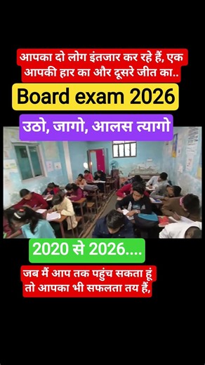 board exam। 2020 से 2026 struggle #boardexam