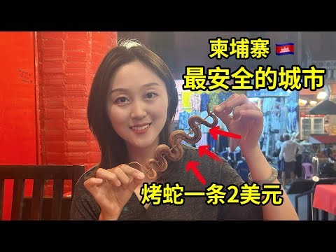 Snake eating is popular in Siem Reap, Cambodia, and costs $2 per snake