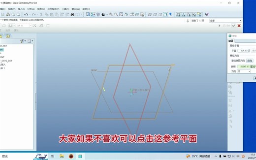 新手小白Proe基本操作