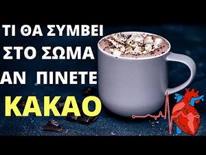 What Happens To Your Body If You Drink Cocoa (The Food of the Gods)!