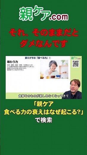 Taste, chewing ability, swallowing ability... Why does the "ability to eat" decline? How can it b...