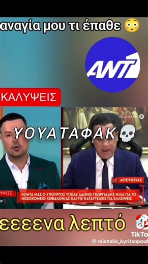 ΞΕΚΑΘΑΡΟΣ.... #greek #memes #comedy